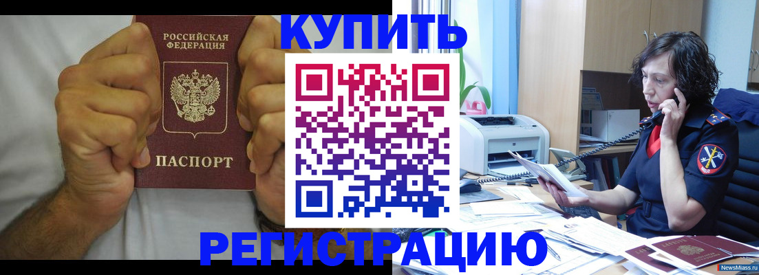 временная регистрация в квартире в Заринске