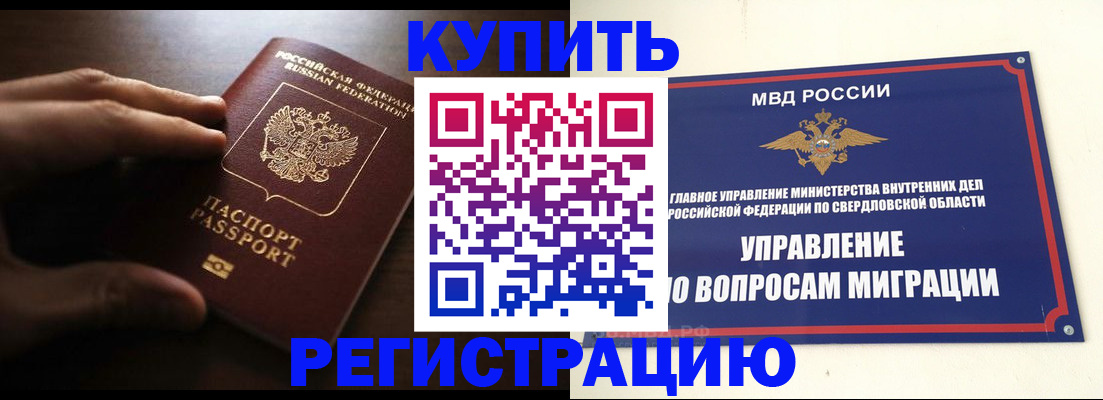 прописка от собственника в Заринске