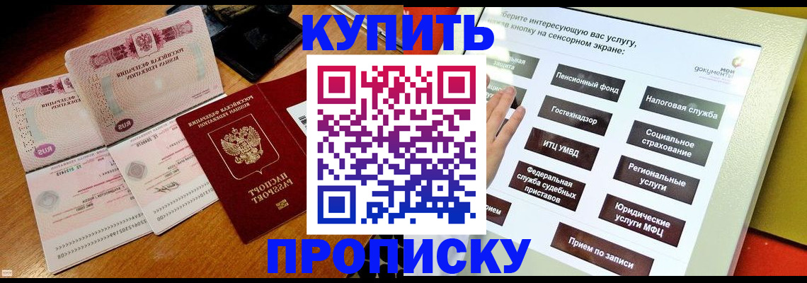 временная регистрация гарантия в Заринске